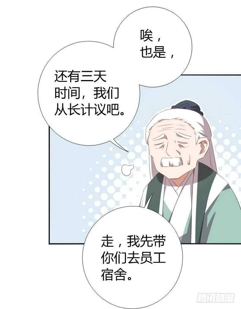 第79话有本事来battle啊 第27页