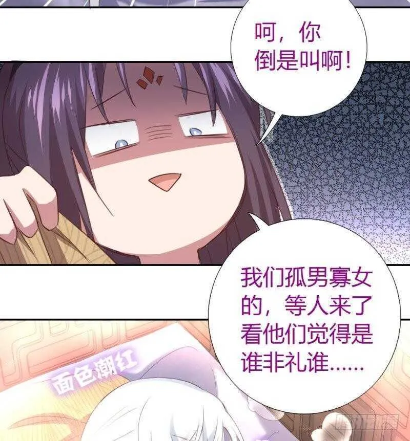 第80话 抢被子 第24页