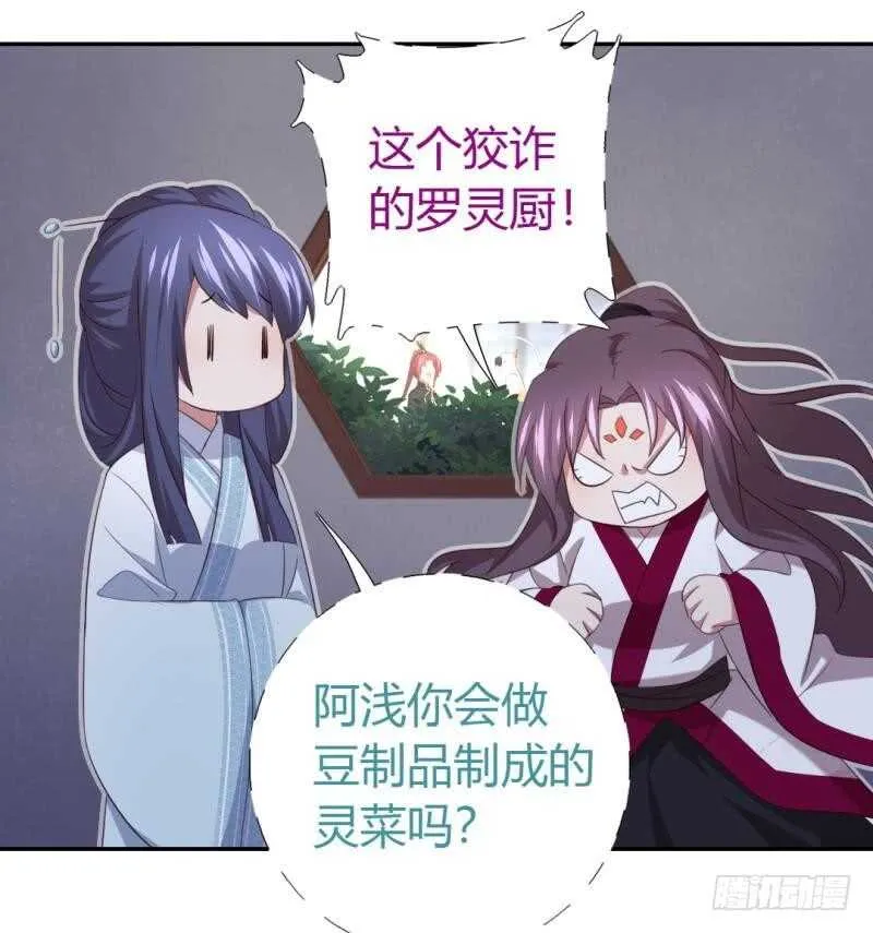 第81话 爱吃不吃 第12页
