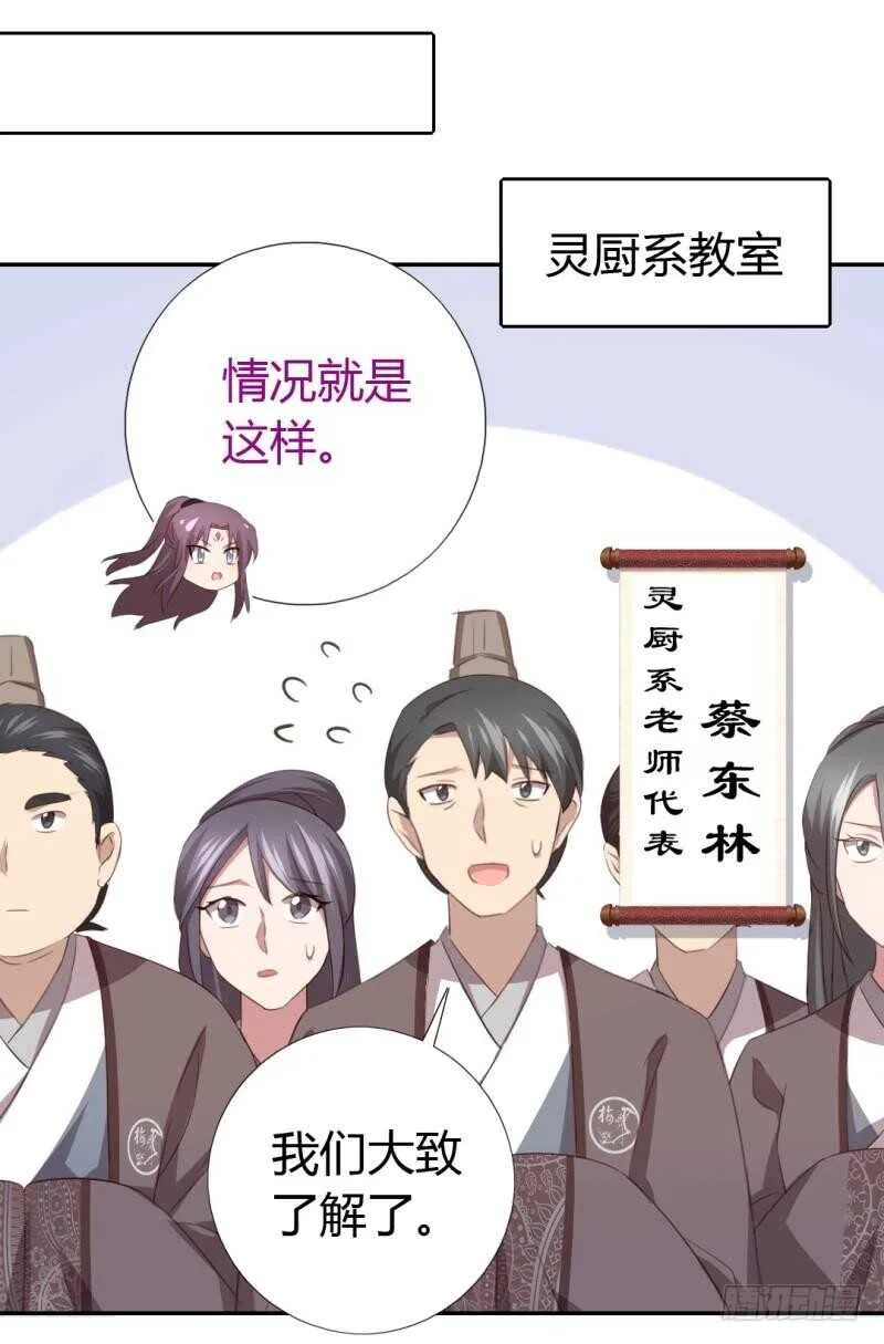第81话 爱吃不吃 第15页