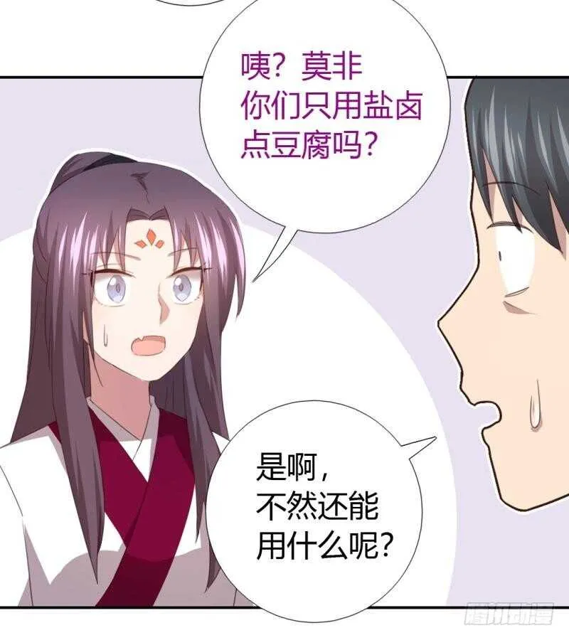 第81话 爱吃不吃 第19页