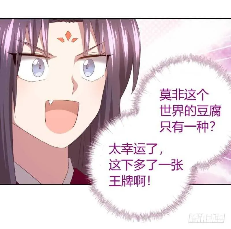 第81话 爱吃不吃 第20页