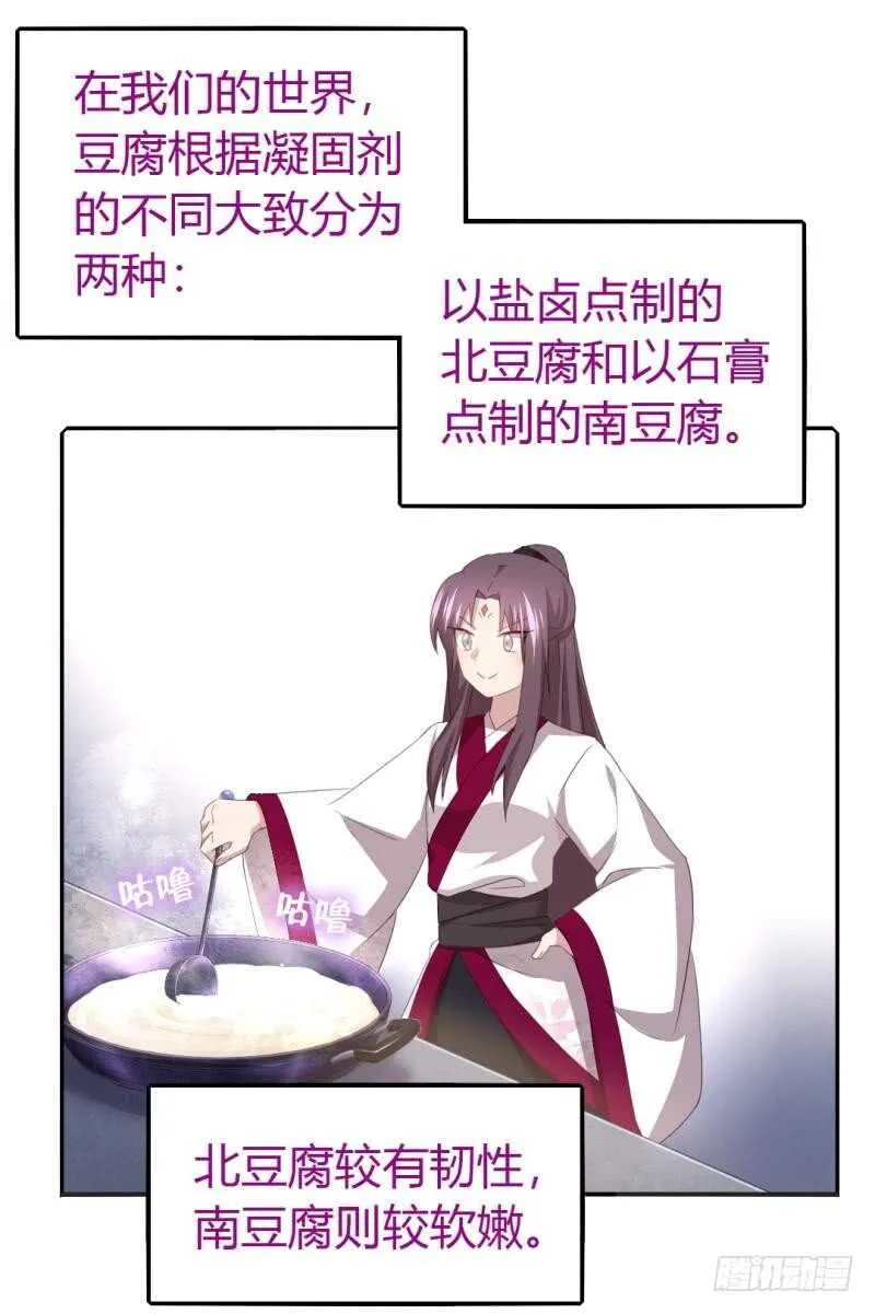 第81话 爱吃不吃 第21页