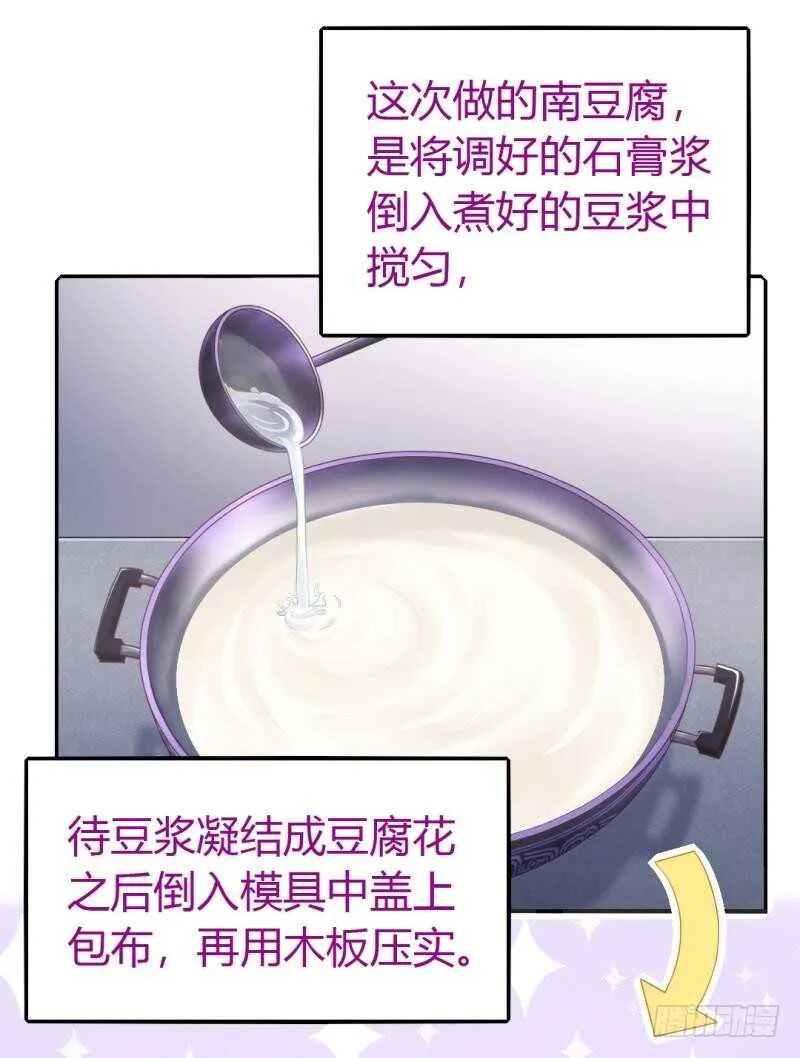 第81话 爱吃不吃 第22页