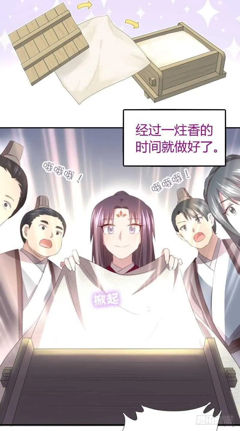 第81话 爱吃不吃 第23页