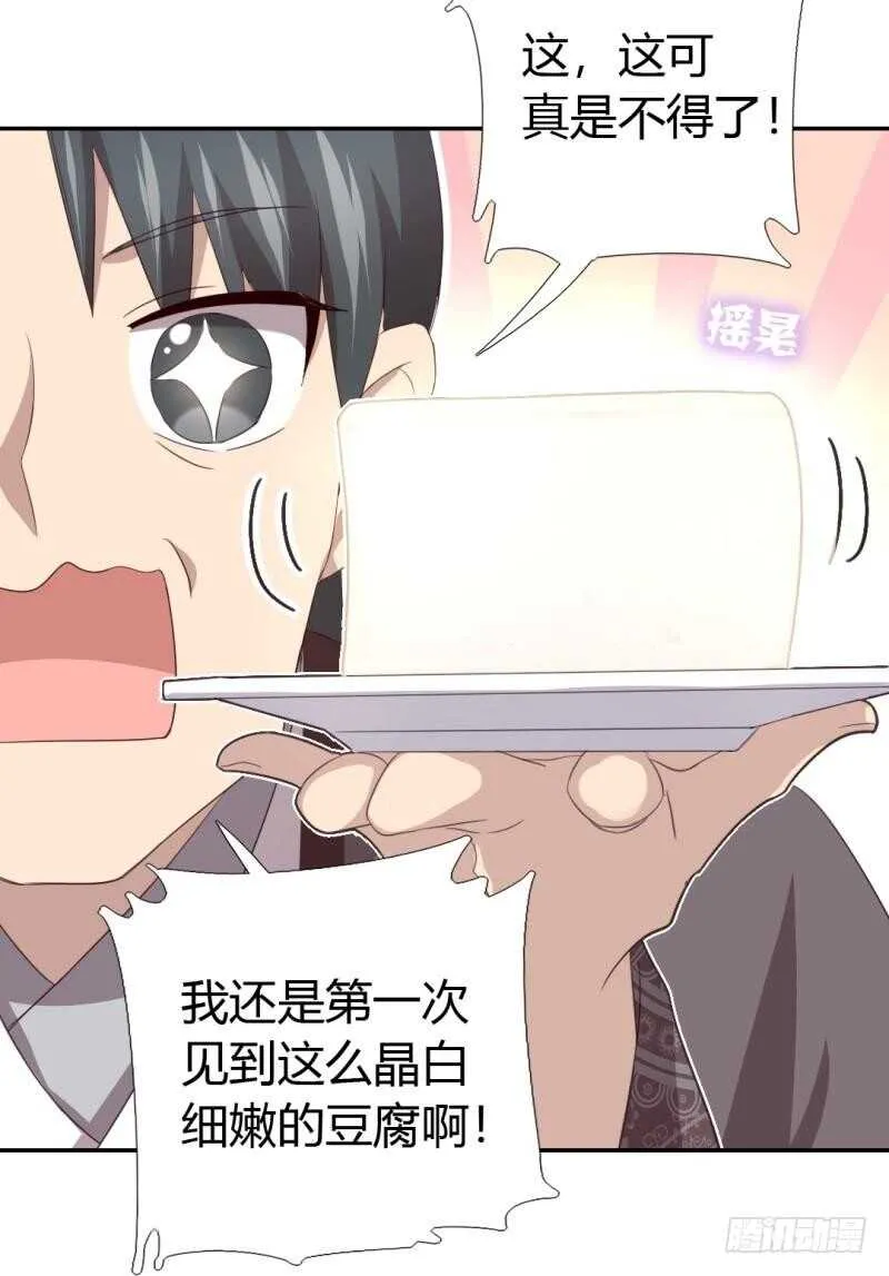 第81话 爱吃不吃 第24页