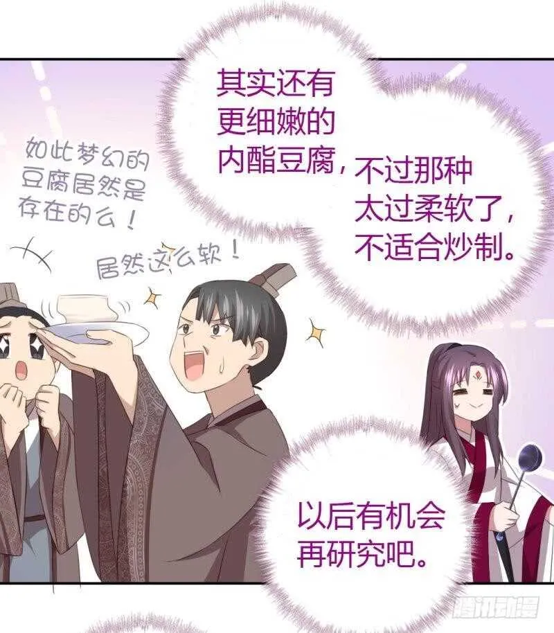 第81话 爱吃不吃 第25页