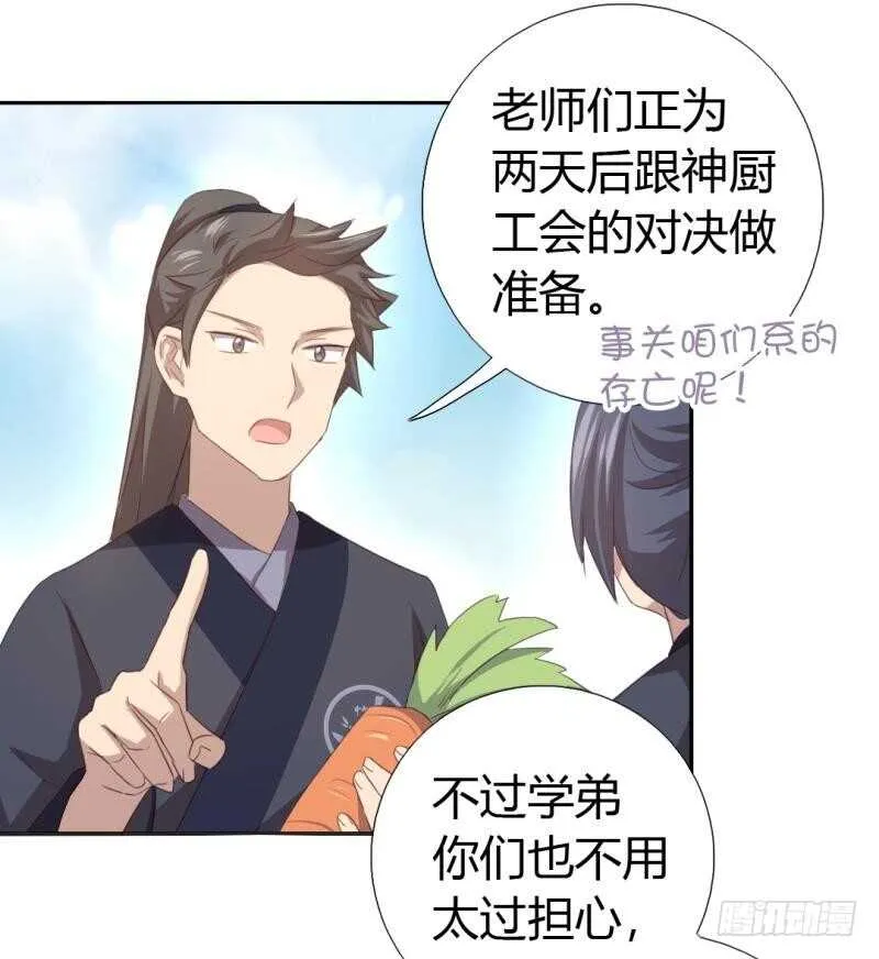 第81话 爱吃不吃 第29页