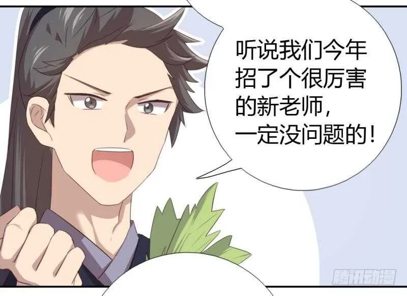 第81话 爱吃不吃 第30页