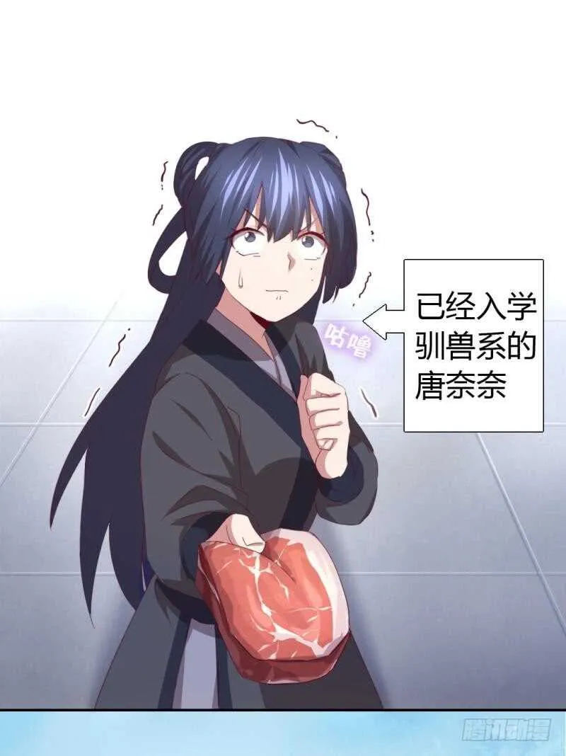 第82话 出来吧我的大雕！ 第1页