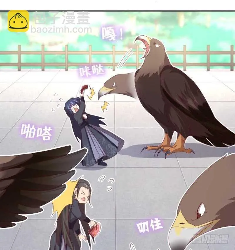 第82话 出来吧我的大雕！ 第3页