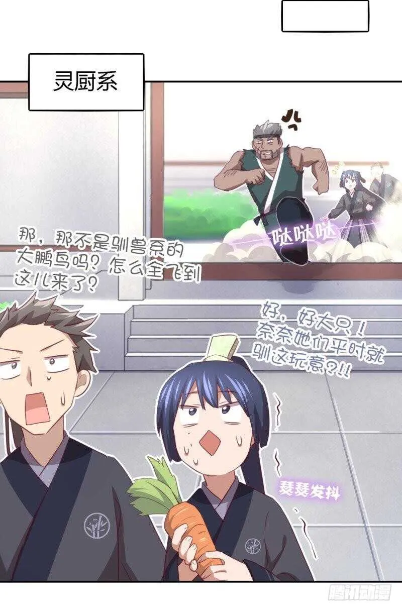 第82话 出来吧我的大雕！ 第12页