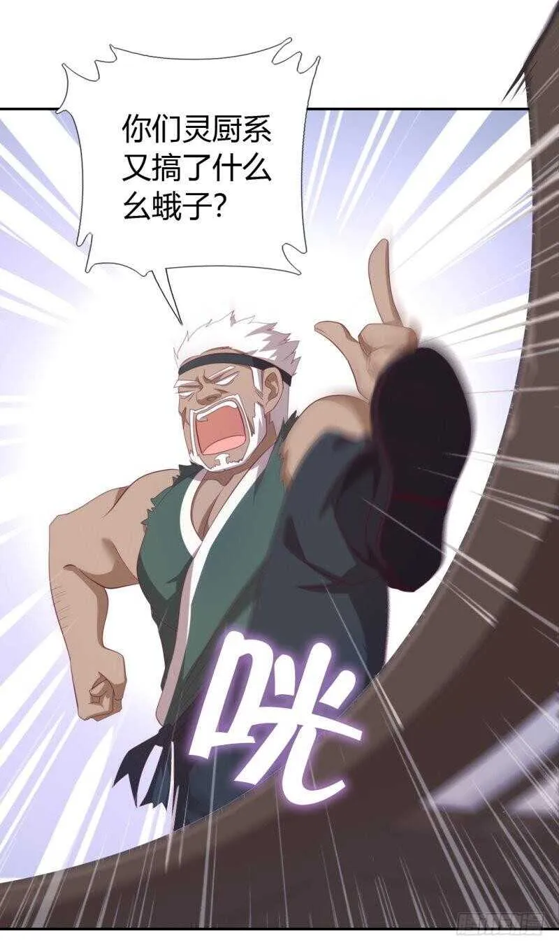 第82话 出来吧我的大雕！ 第15页