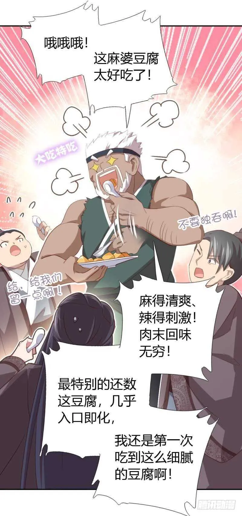 第82话 出来吧我的大雕！ 第19页