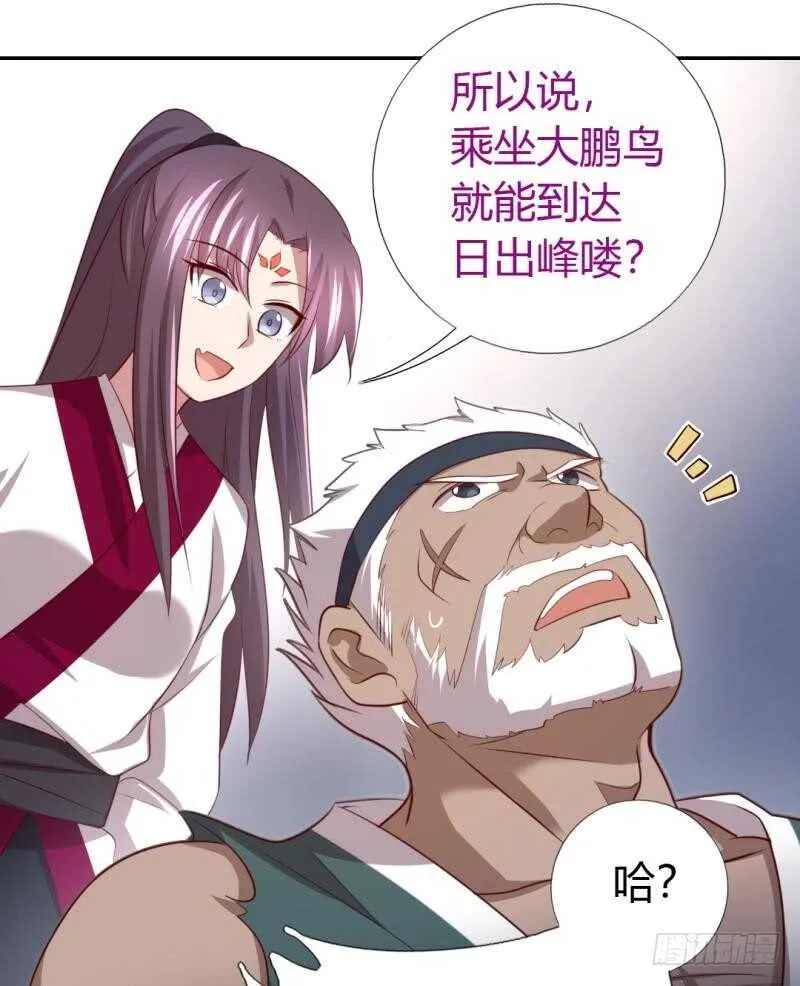 第82话 出来吧我的大雕！ 第30页