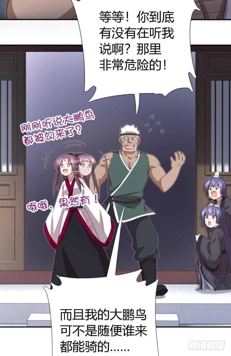 第82话 出来吧我的大雕！ 第31页