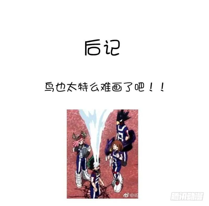 第82话 出来吧我的大雕！ 第38页