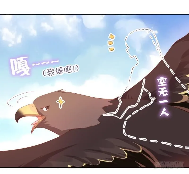 第84话 英雄救美 第7页