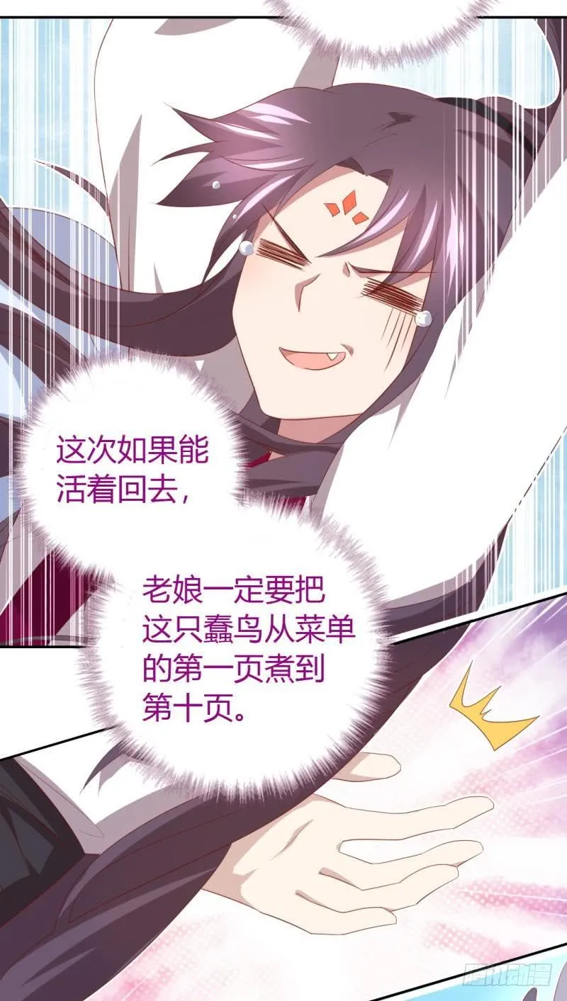 第84话 英雄救美 第10页