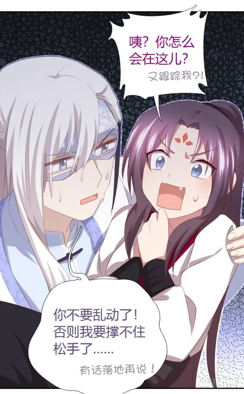 第84话 英雄救美 第12页