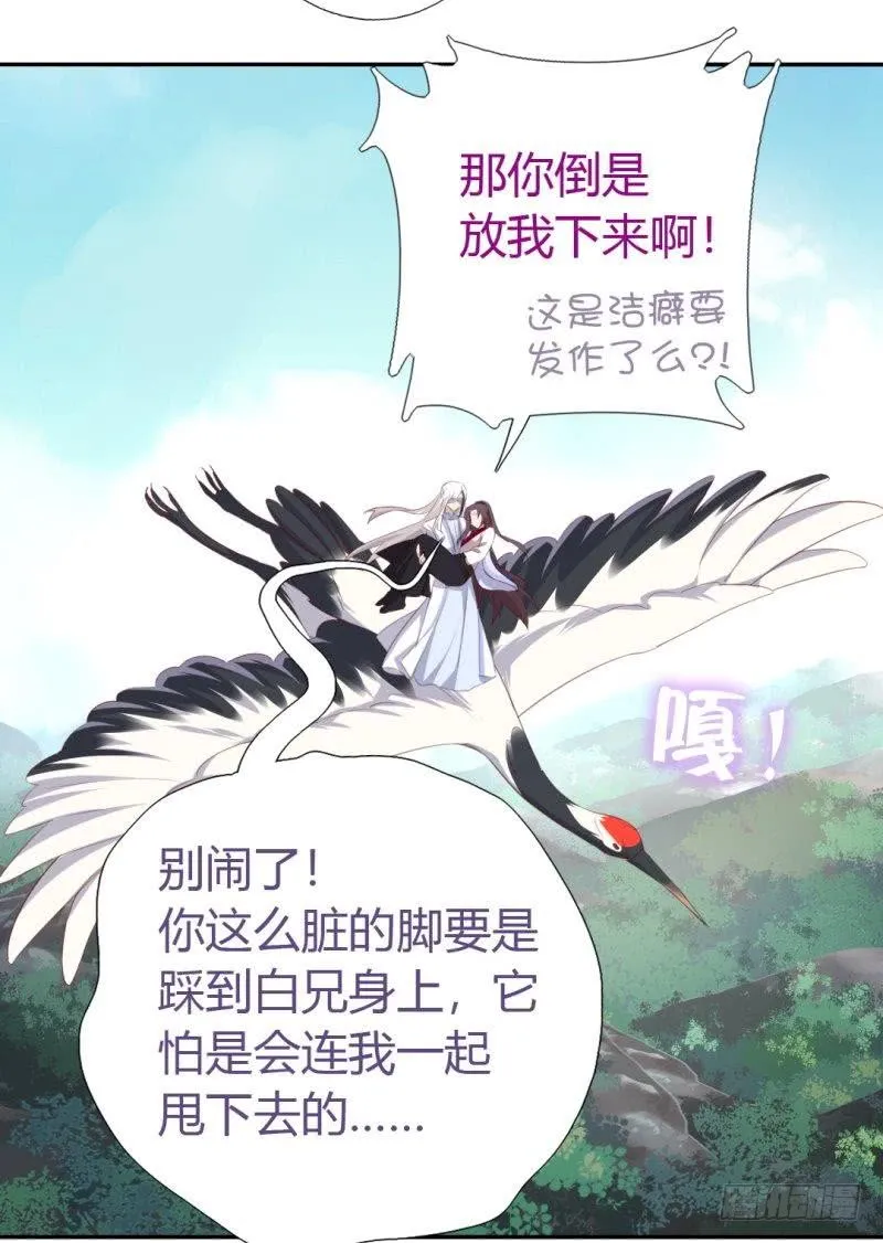 第84话 英雄救美 第13页
