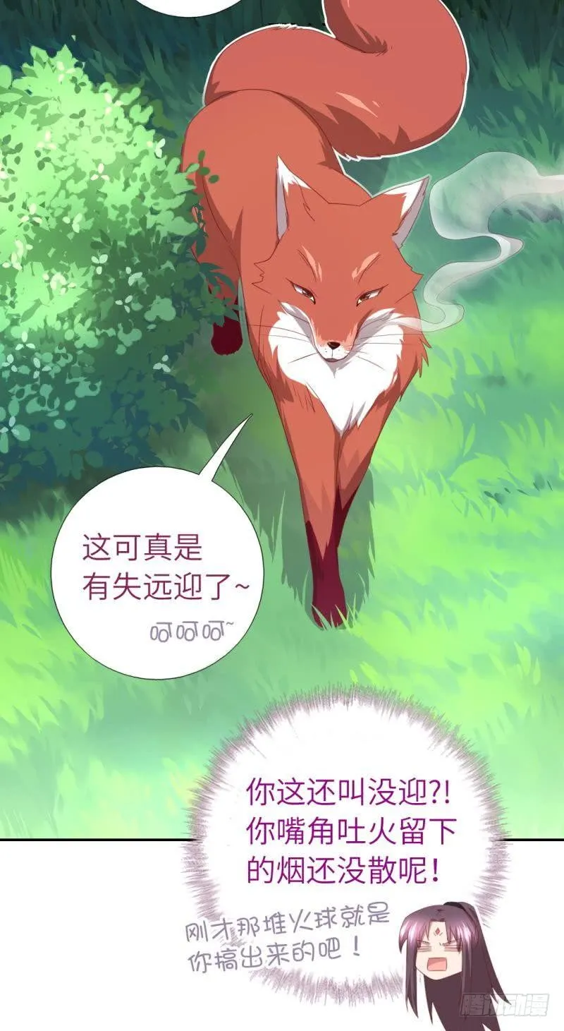第84话 英雄救美 第18页
