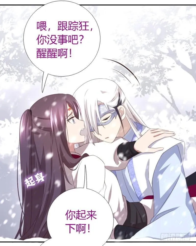 第84话 英雄救美 第33页