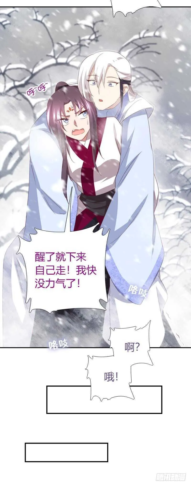 第85话 那个师兄 第12页