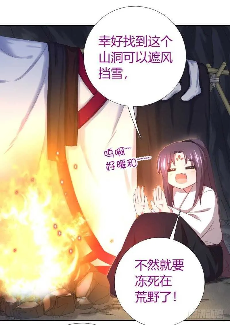 第85话 那个师兄 第14页