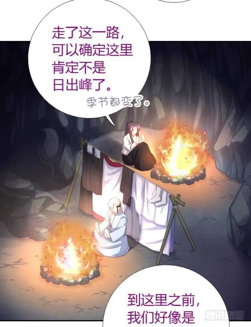 第85话 那个师兄 第15页