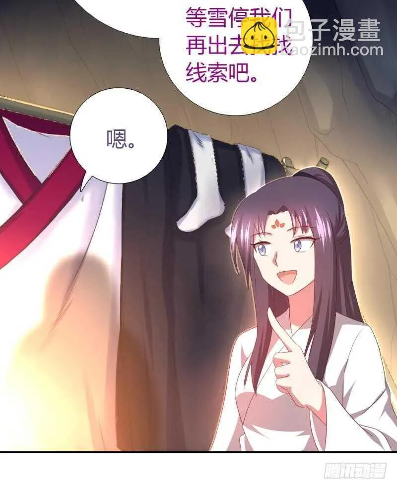 第85话 那个师兄 第17页