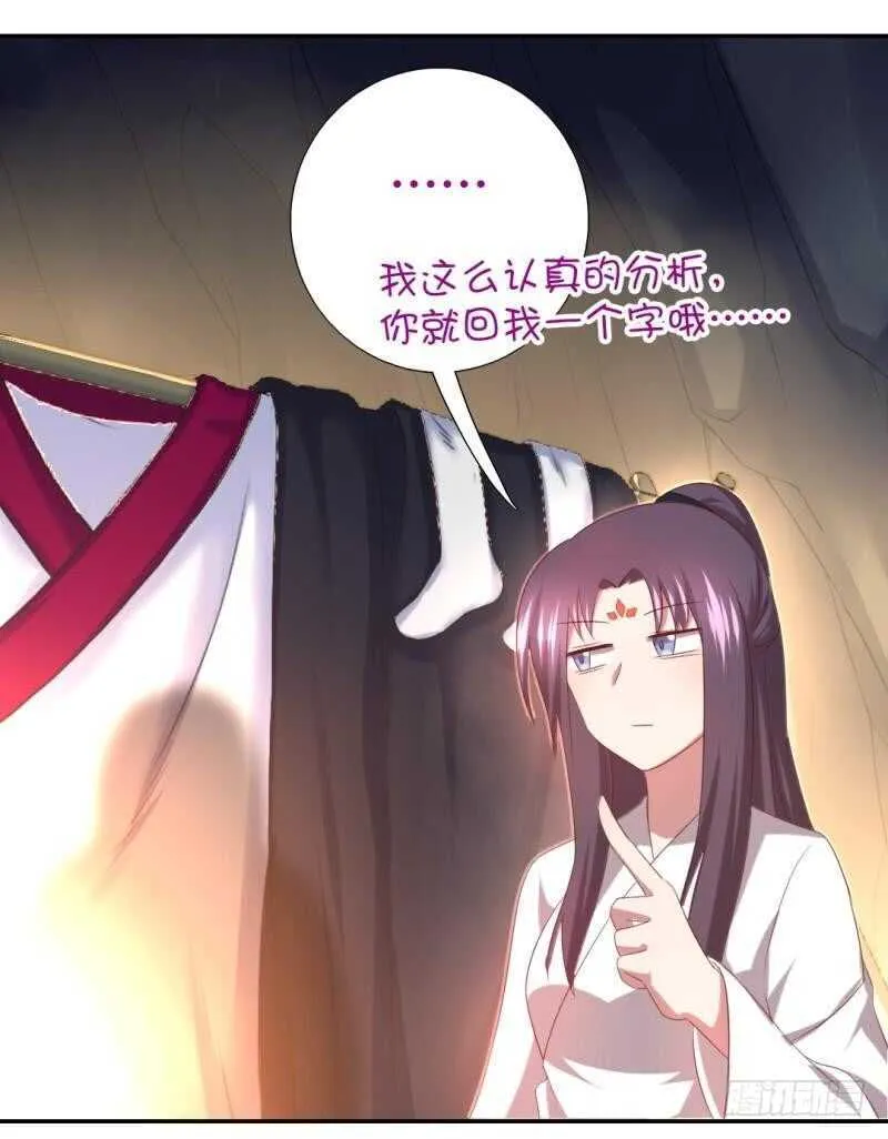 第85话 那个师兄 第18页