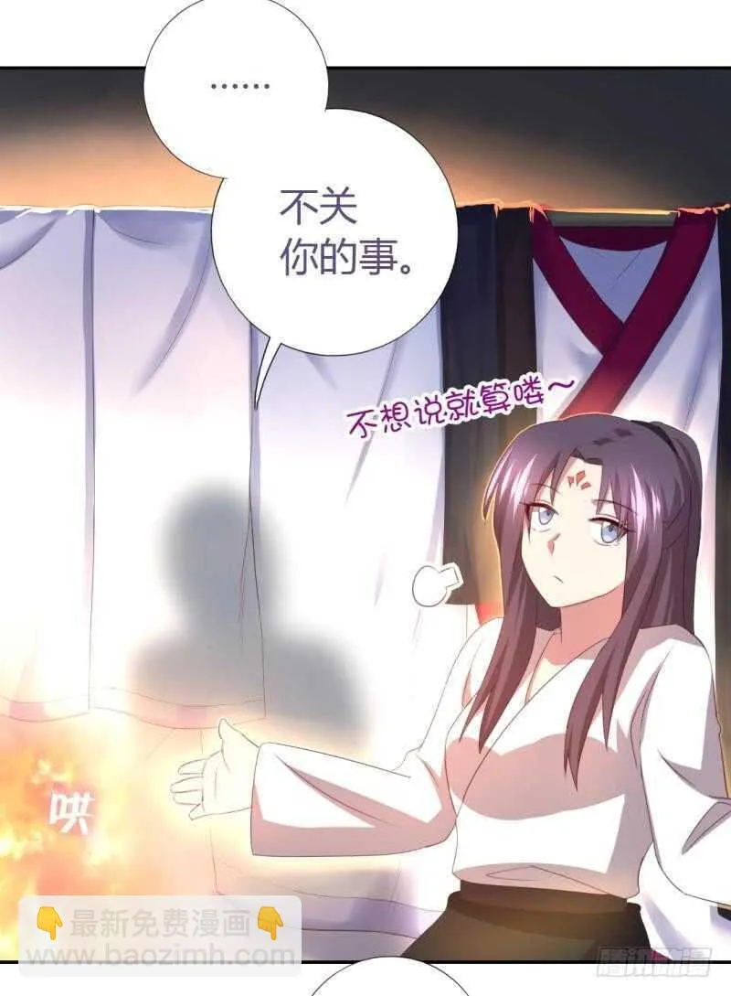 第85话 那个师兄 第20页