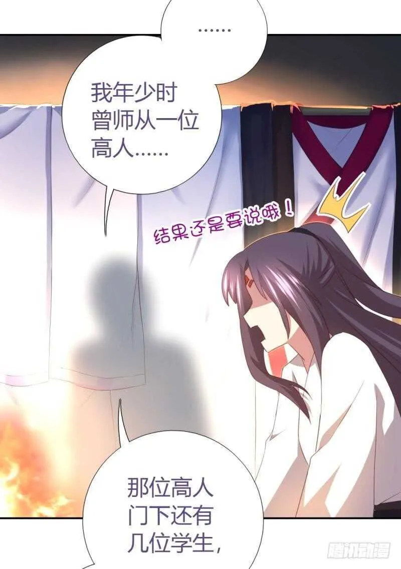第85话 那个师兄 第21页