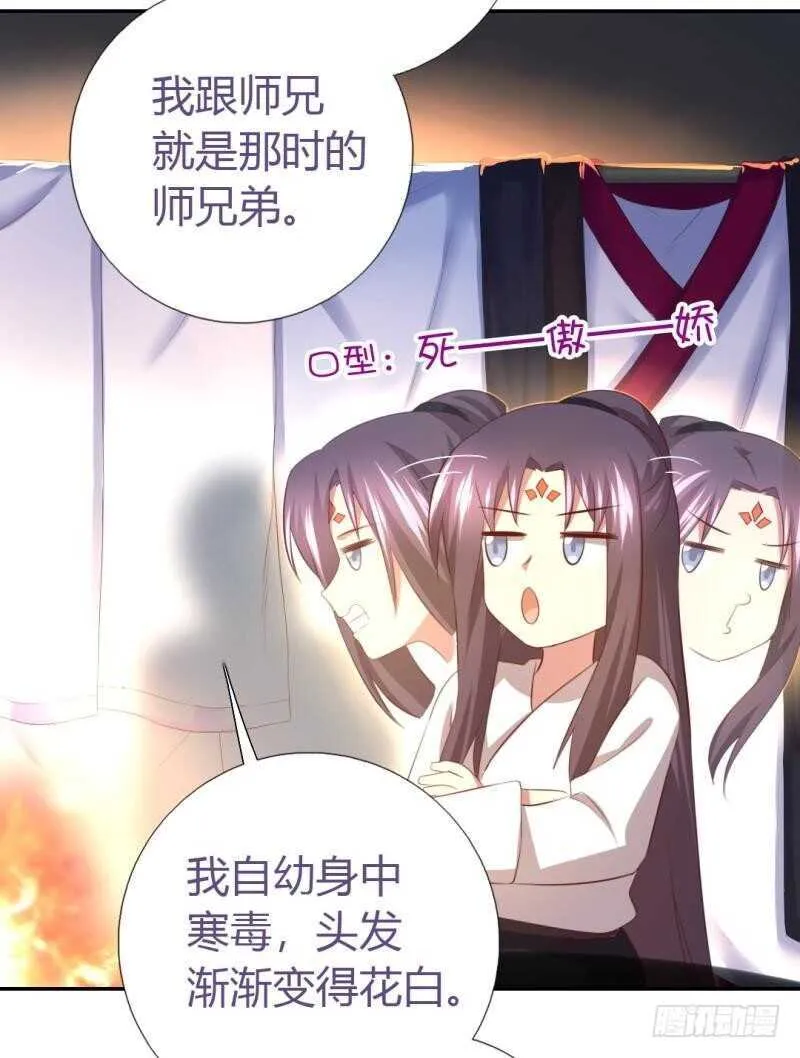 第85话 那个师兄 第22页
