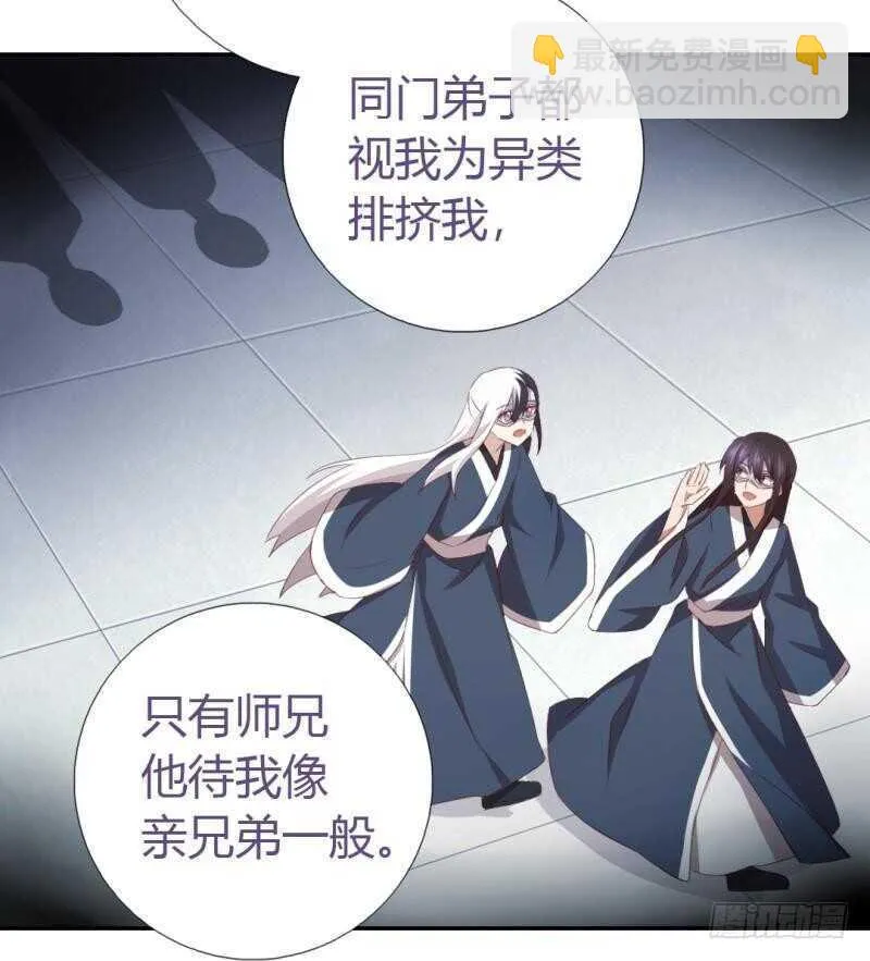 第85话 那个师兄 第23页