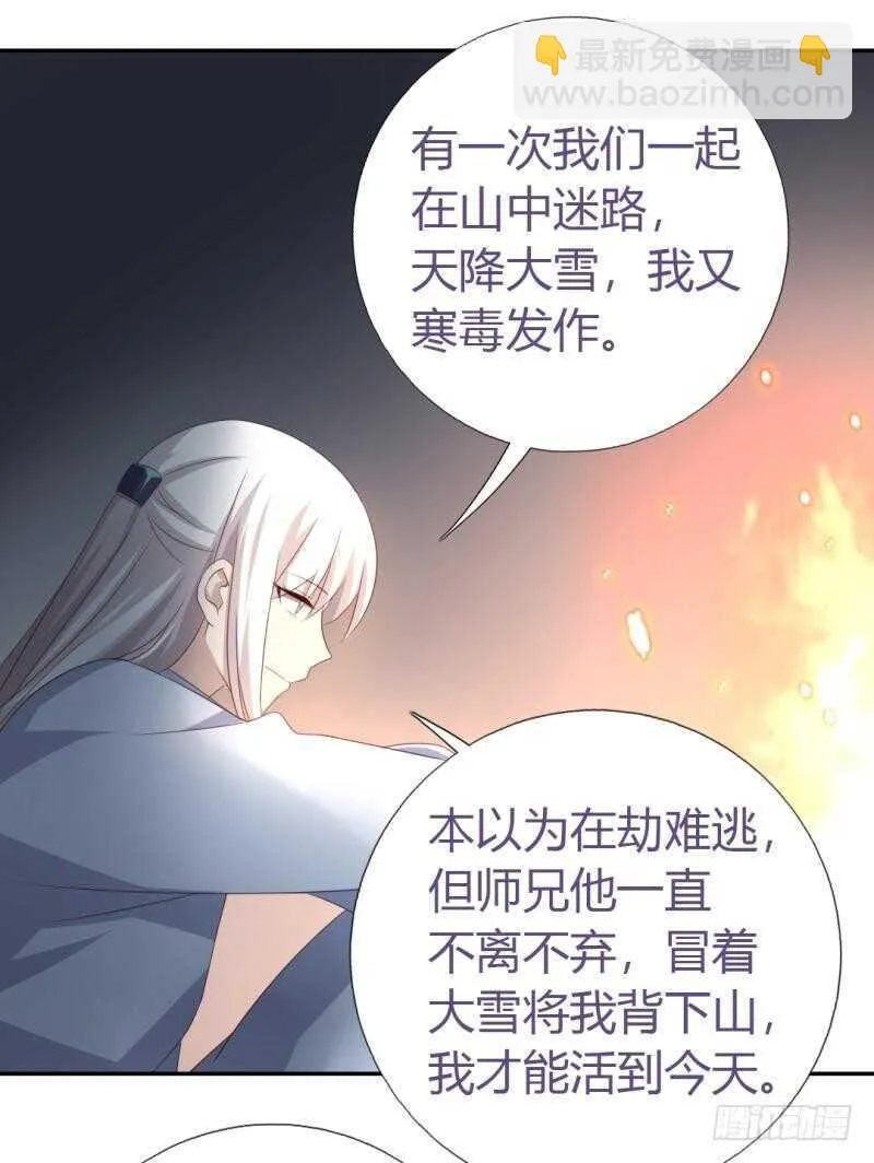 第85话 那个师兄 第24页