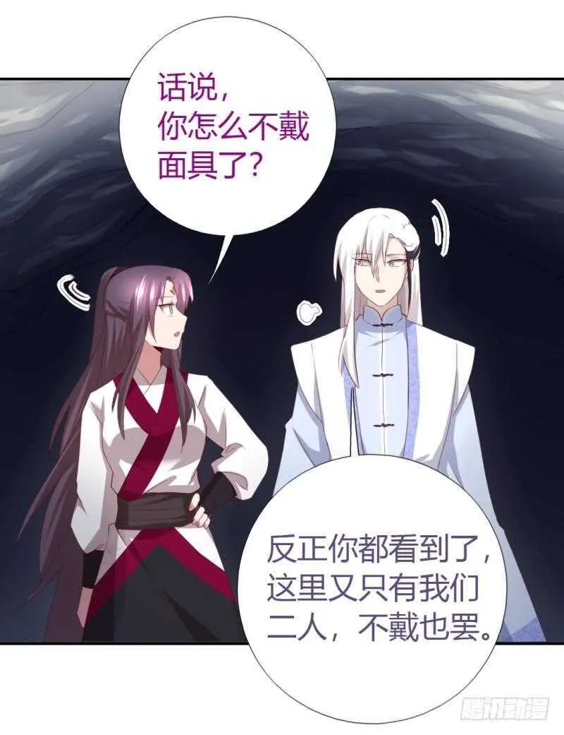 第86话 以身相许？ 第24页
