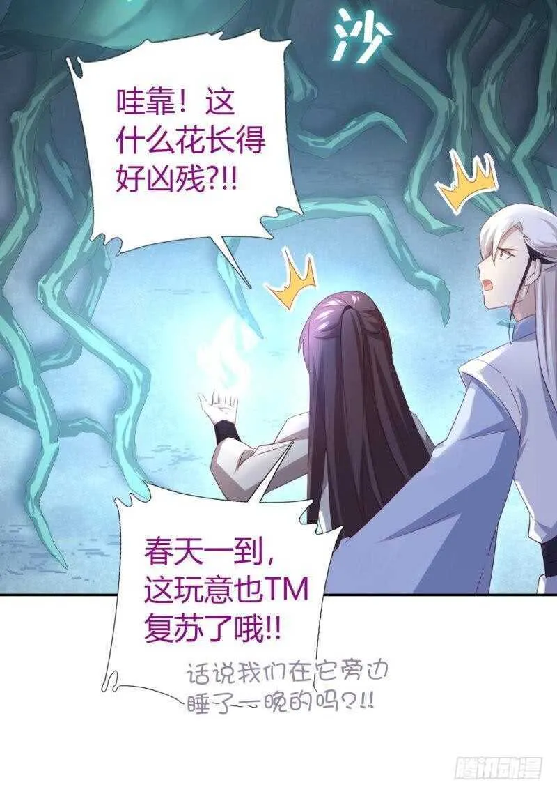 第86话 以身相许？ 第36页