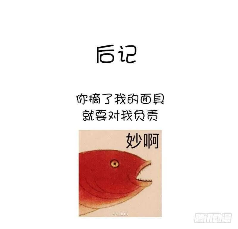 第86话 以身相许？ 第37页