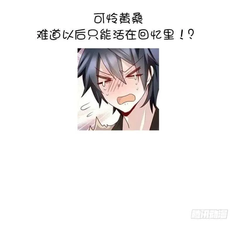 第86话 以身相许？ 第38页