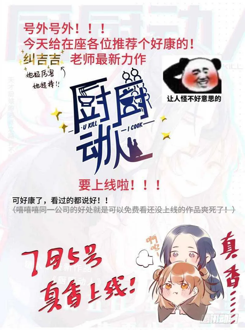 第86话 以身相许？ 第39页