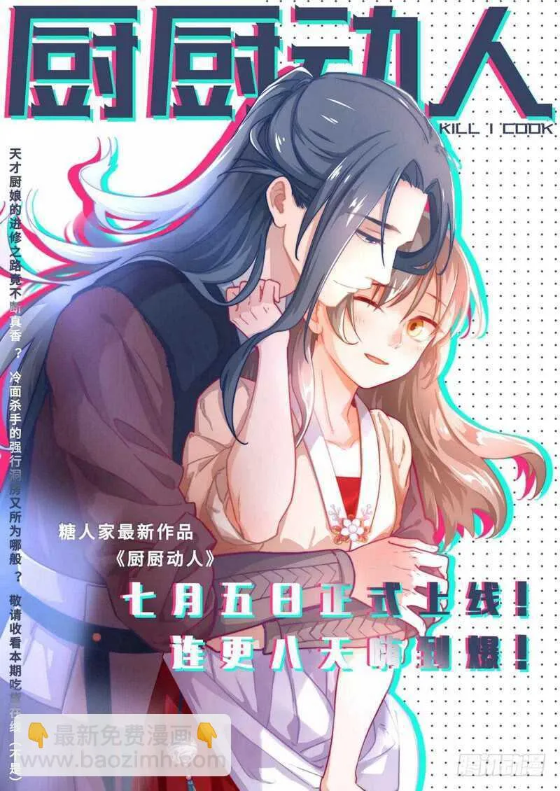 第86话 以身相许？ 第40页