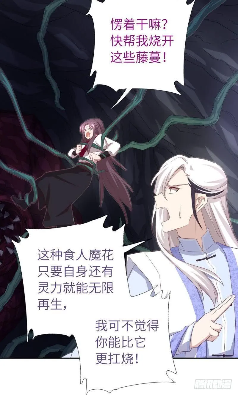 第87话 危机四伏 第13页
