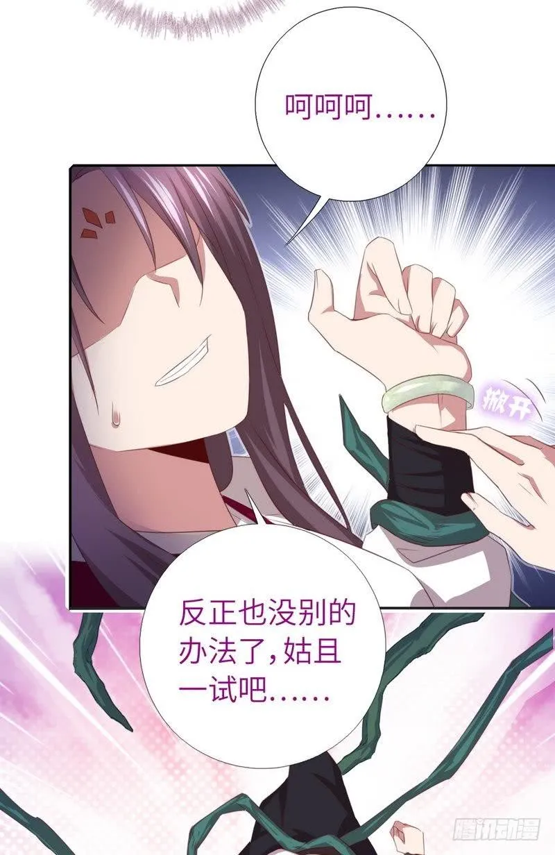 第87话 危机四伏 第17页