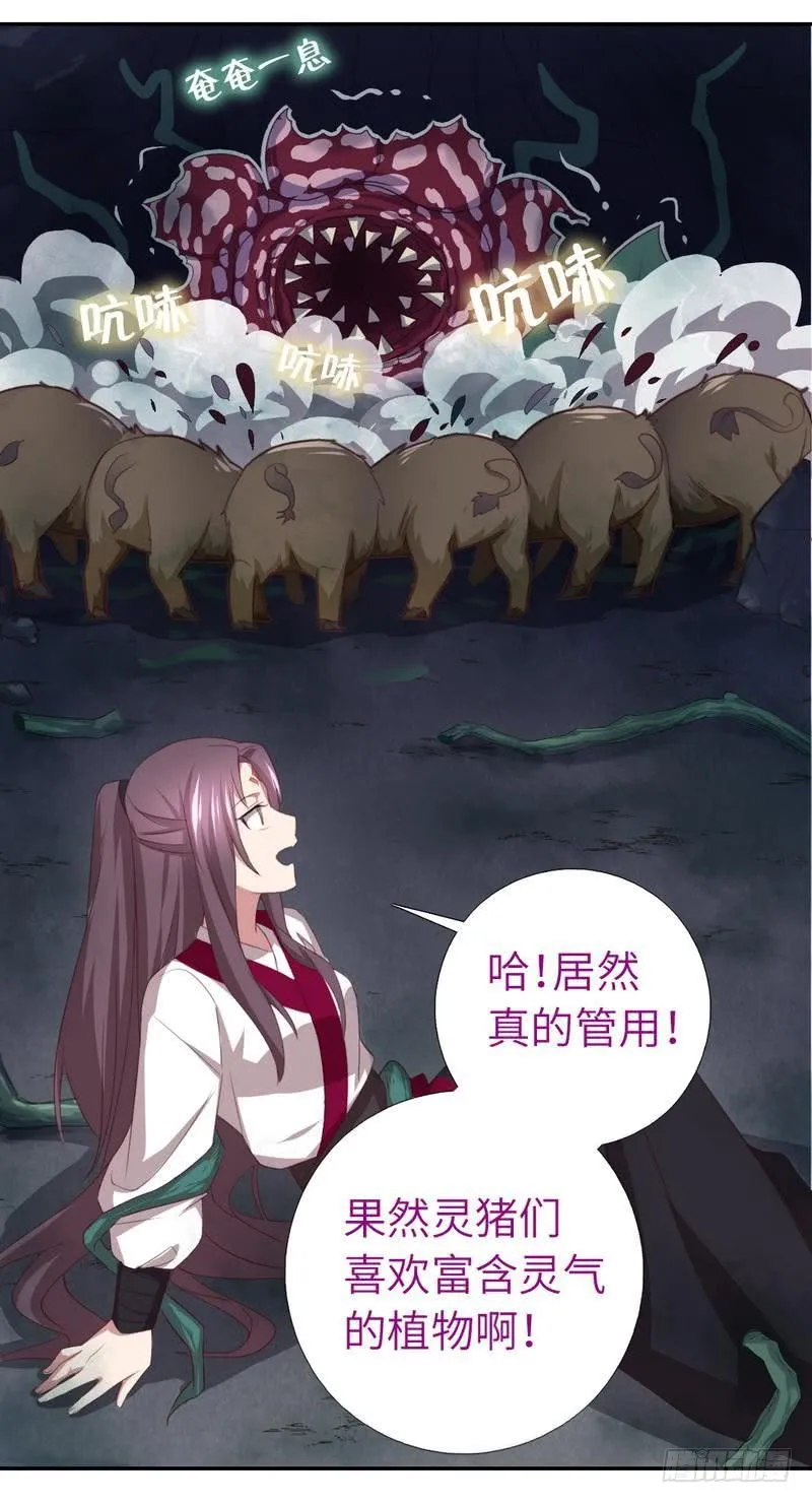 第87话 危机四伏 第22页