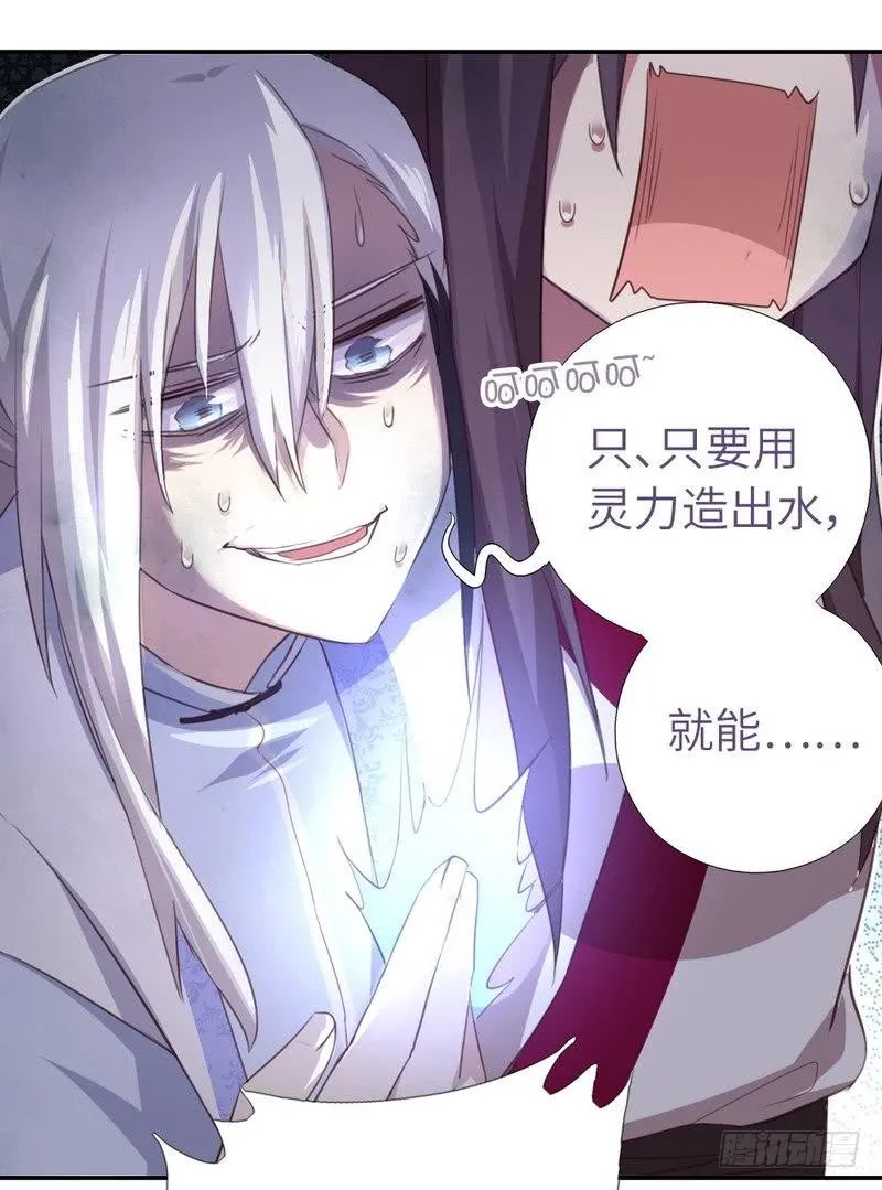 第87话 危机四伏 第29页