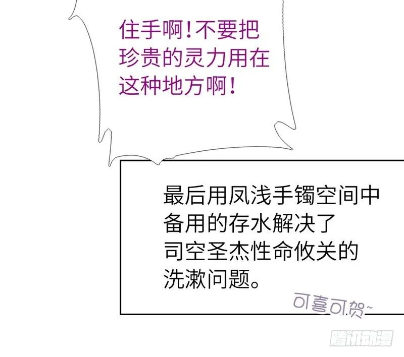 第87话 危机四伏 第30页
