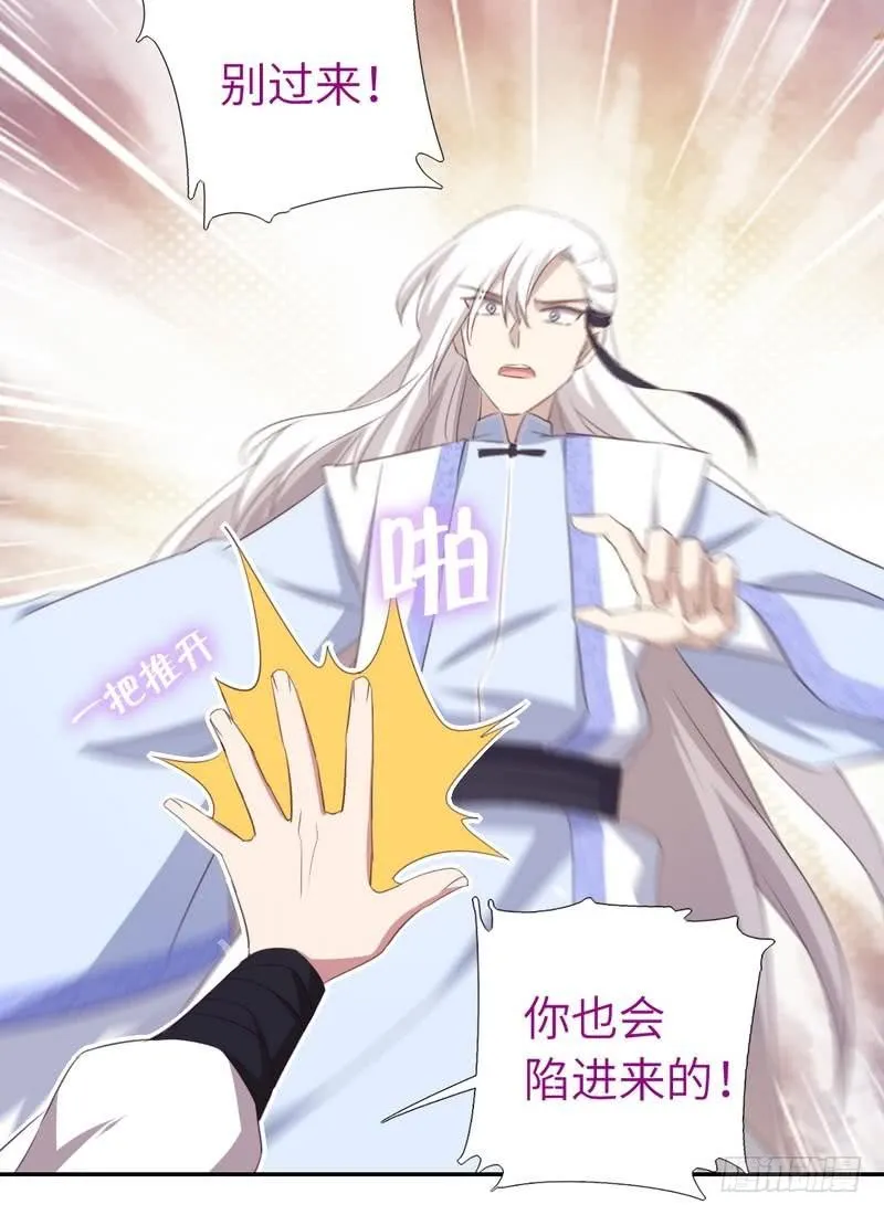 第87话 危机四伏 第37页