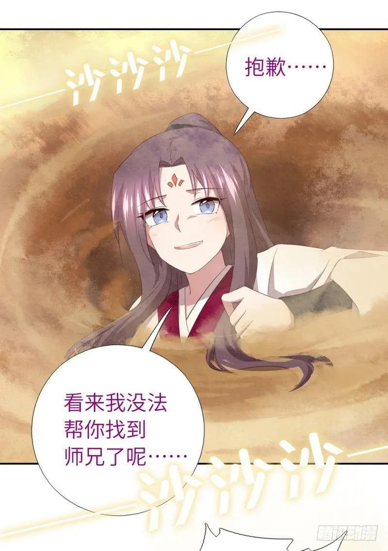 第87话 危机四伏 第39页